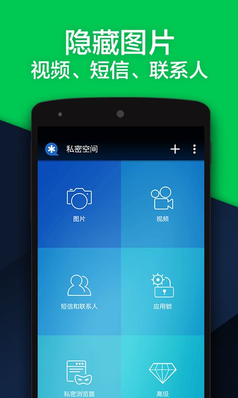 私密空间app手机赚钱软件截图4