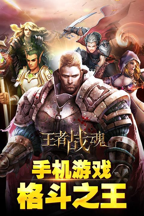 王者战魂官方版手机赚钱软件截图1