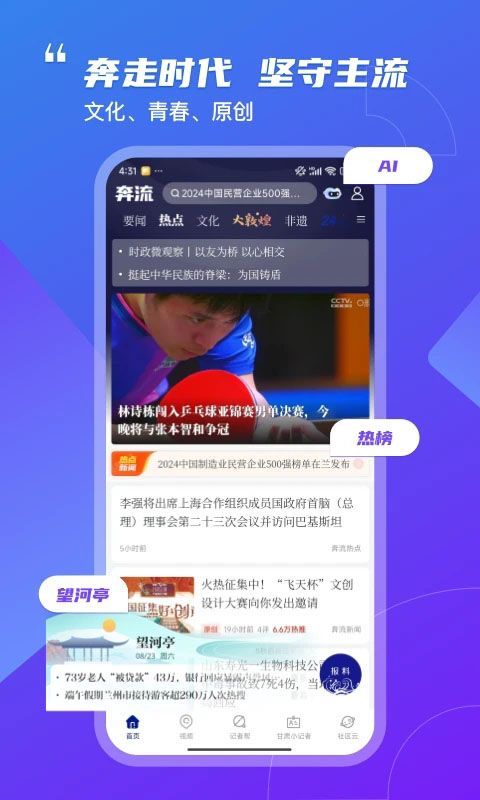 奔流新闻app官方版手机赚钱软件截图5
