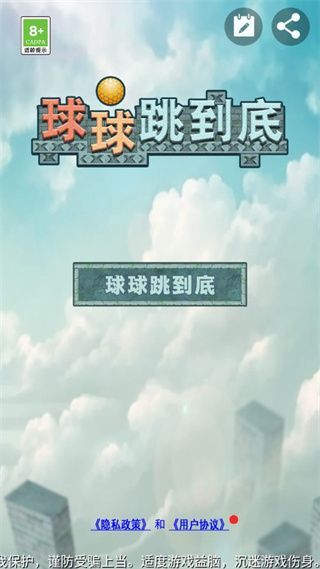 球球跳到底游戏手机赚钱软件截图1