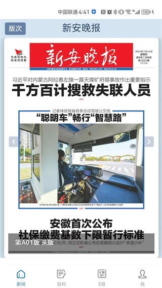 大皖新闻app手机赚钱软件截图4