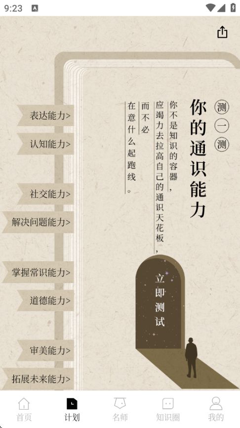 知鸦通识App手机赚钱软件截图1