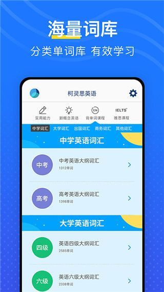 我爱背单词免费手机版手机赚钱软件截图4