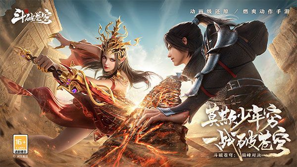 斗破苍穹巅峰对决手游手机赚钱软件截图1