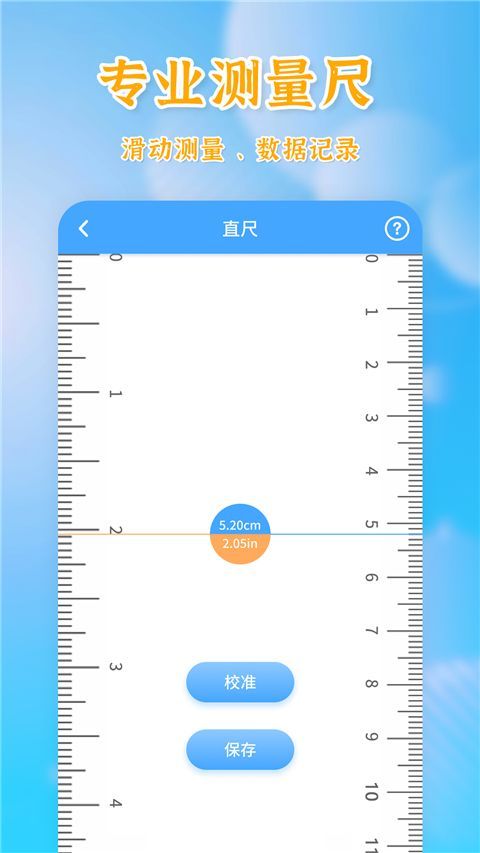 测量全能王App手机赚钱软件截图3