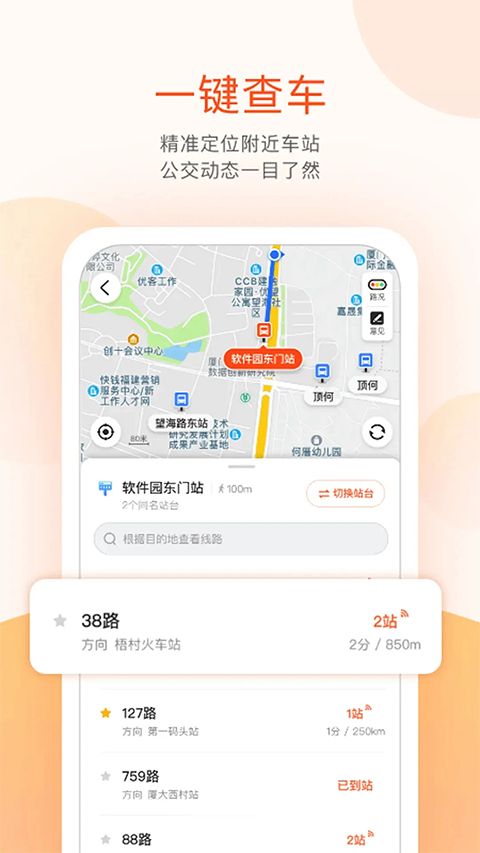 掌上公交出行软件手机赚钱软件截图2