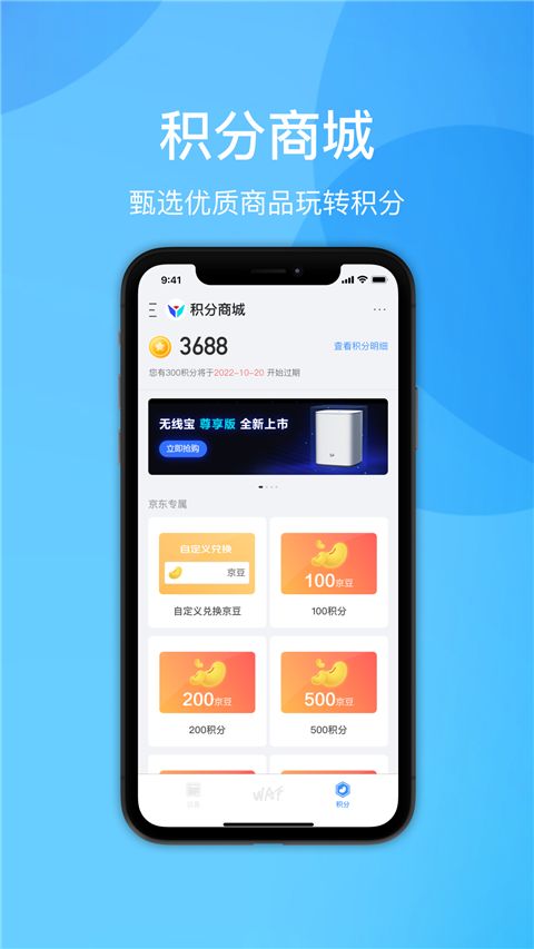 京东云无线宝App手机赚钱软件截图3