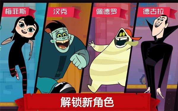 精灵旅社探险手机版(Hotel Transylvania Adventures)手机赚钱软件截图5