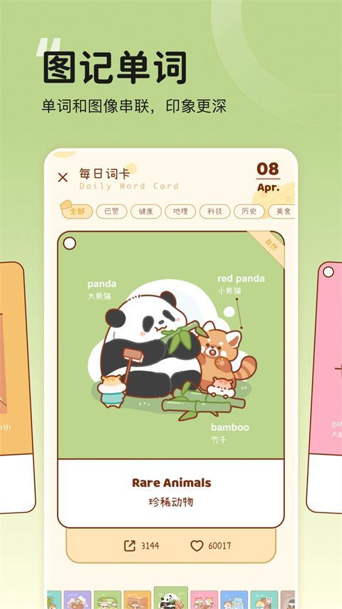 奶酪单词苹果版手机赚钱软件截图2