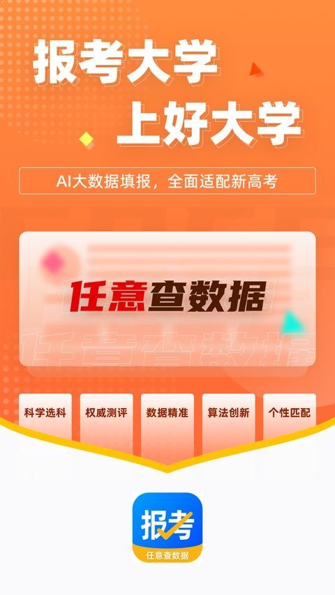 报考大学苹果版手机赚钱软件截图1