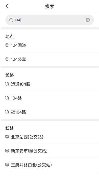 高德实时公交app手机赚钱软件截图4