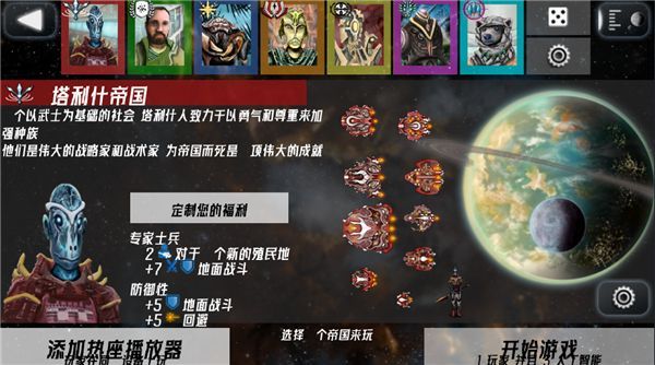 星际征服汉化版手机赚钱软件截图4