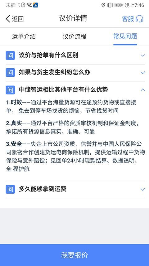 中储智运app手机赚钱软件截图2