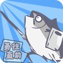 咸鱼侠大战b宫怪官方正版手机赚钱软件