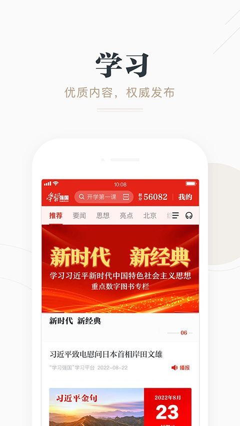 学习强国APP手机赚钱软件截图4