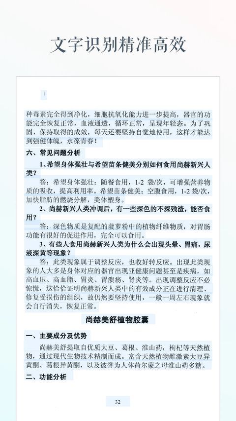 文字识别软件免费版手机赚钱软件截图4