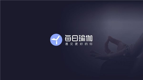 每日瑜伽电视版手机赚钱软件截图4