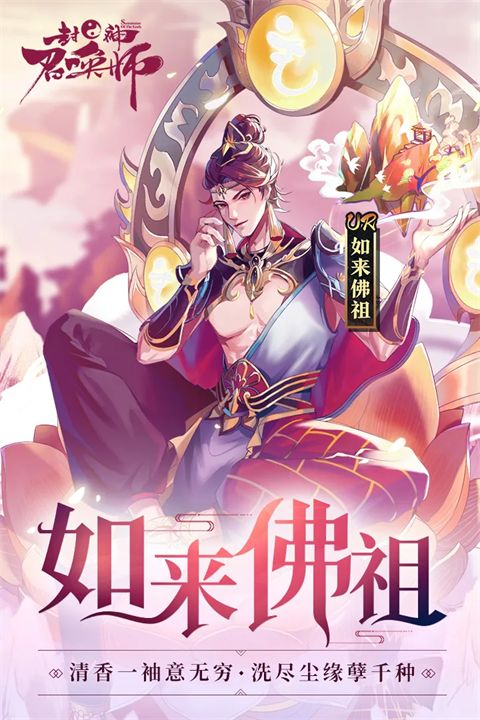 封神召唤师华为版手机赚钱软件截图1