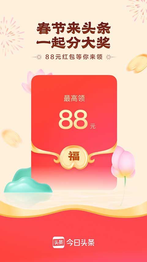 今日头条极速版手机赚钱软件截图2