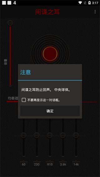 间谍之耳官方版手机赚钱软件截图4