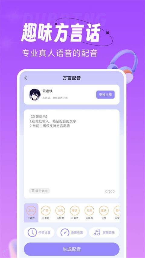 配音师ios版手机赚钱软件截图3