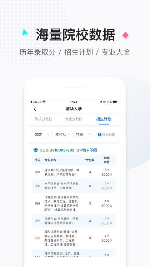 报考大学苹果版手机赚钱软件截图4