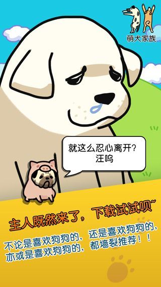 萌犬家族游戏手机赚钱软件截图3
