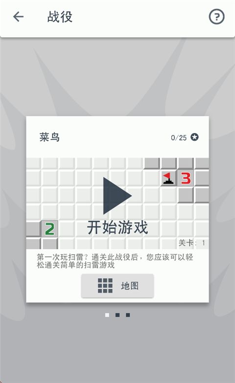 经典扫雷手机版手机赚钱软件截图3