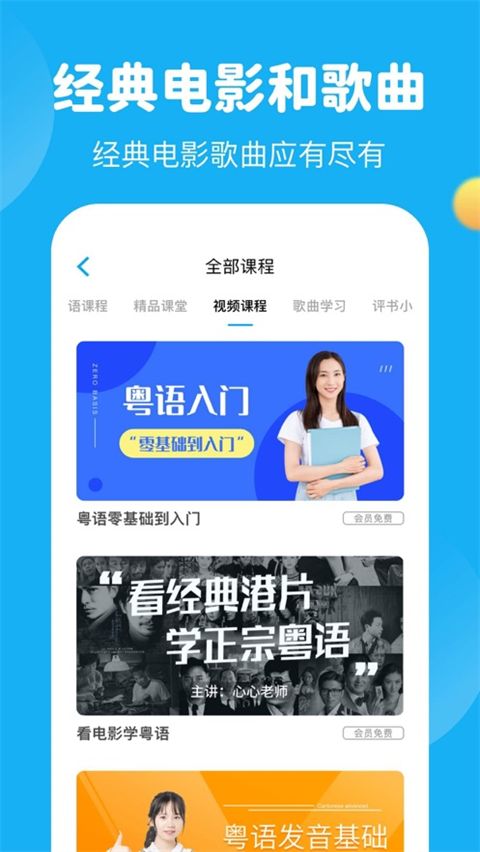 粤语U学院ios版手机赚钱软件截图3