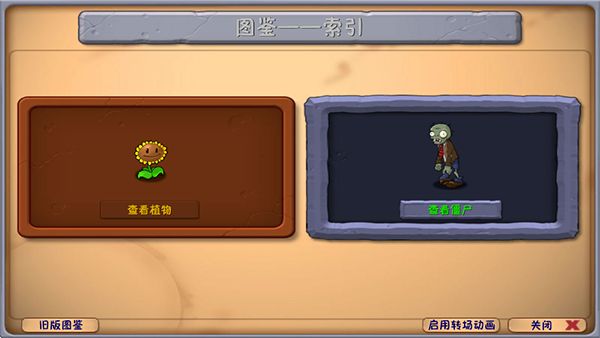 植物大战僵尸融合版手机版手机赚钱软件截图4