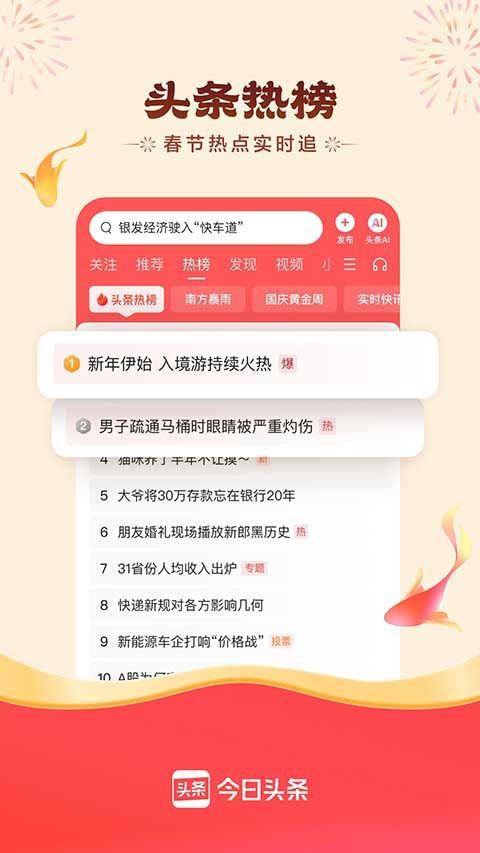 今日头条极速版手机赚钱软件截图3