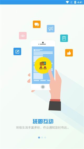 爱上学家长版app手机赚钱软件截图1
