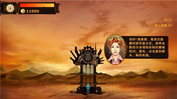 蒸汽朋克塔防(Steampunk Tower)手机赚钱软件截图4