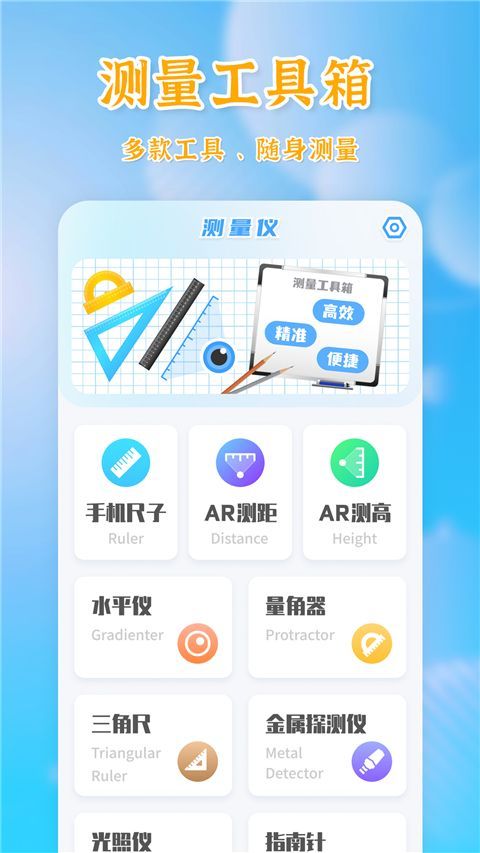 测量全能王App手机赚钱软件截图5