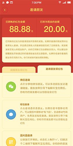 中国移动聊天宝app手机赚钱软件截图3