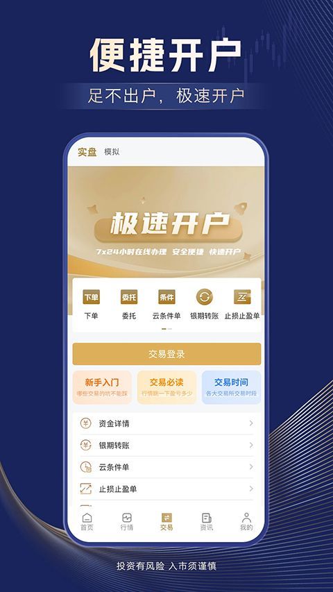 信达期货app手机赚钱软件截图2