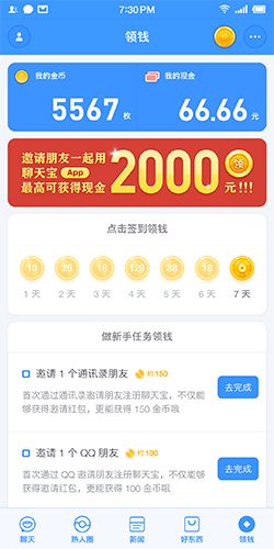 中国移动聊天宝app手机赚钱软件截图2