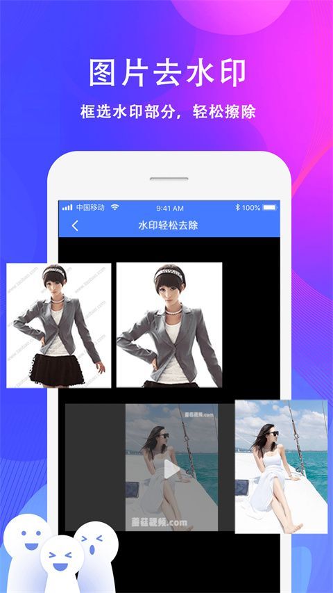 去水印大师App手机赚钱软件截图3