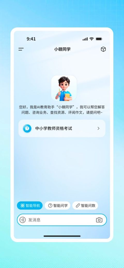 江西智慧教育苹果版手机赚钱软件截图4