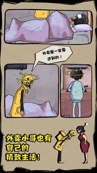 外卖是一定要送到的游戏官方最新版手机赚钱软件截图4