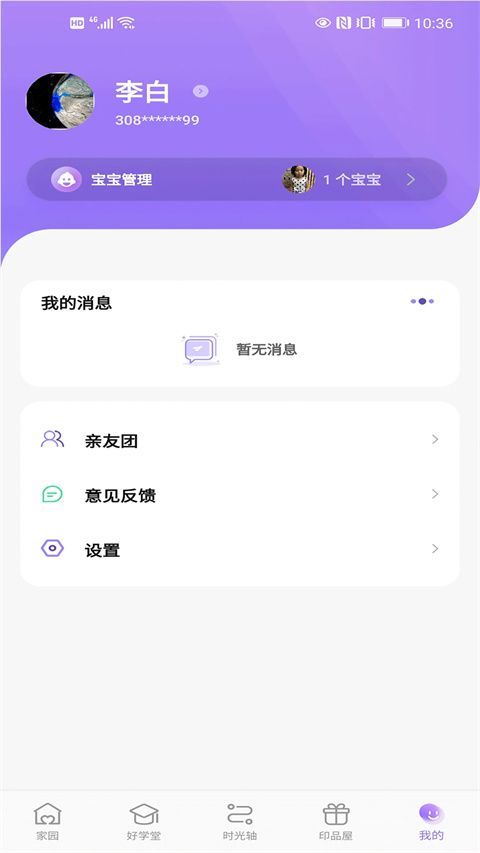 园宝通家长端官方手机版手机赚钱软件截图3