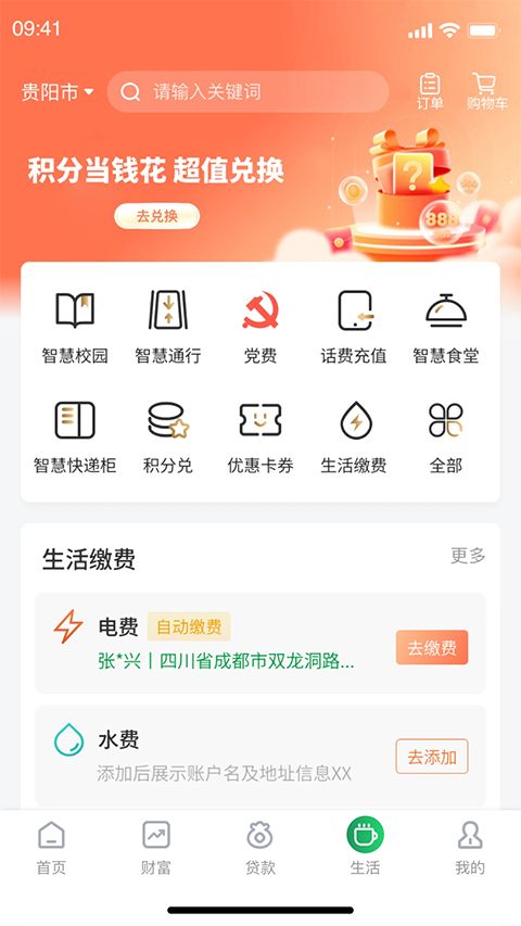 贵州农信app手机赚钱软件截图2