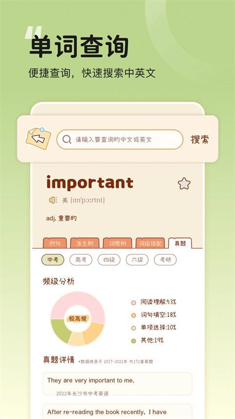 奶酪单词苹果版手机赚钱软件截图3