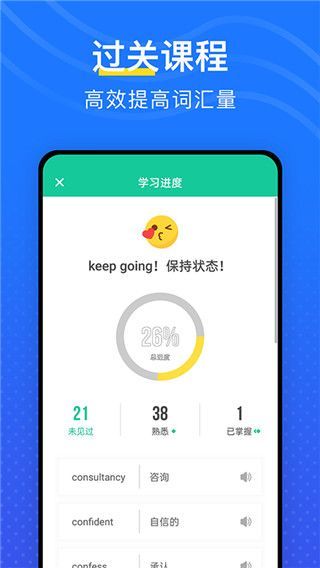 我爱背单词免费手机版手机赚钱软件截图3