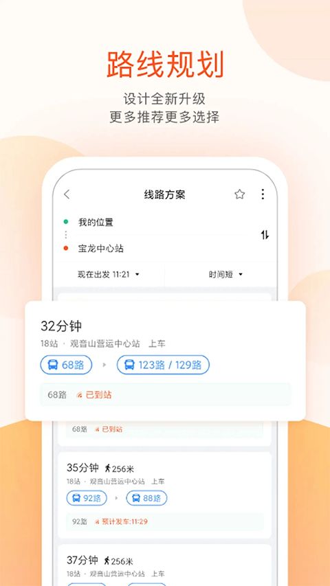 掌上公交出行软件手机赚钱软件截图1