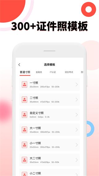 好看证件照app官方版手机赚钱软件截图2
