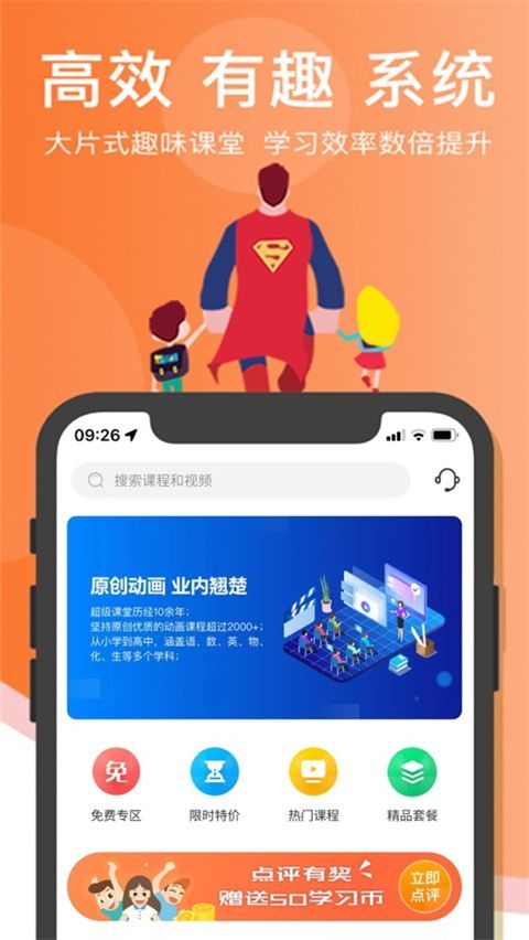 超级课堂苹果版手机赚钱软件截图3
