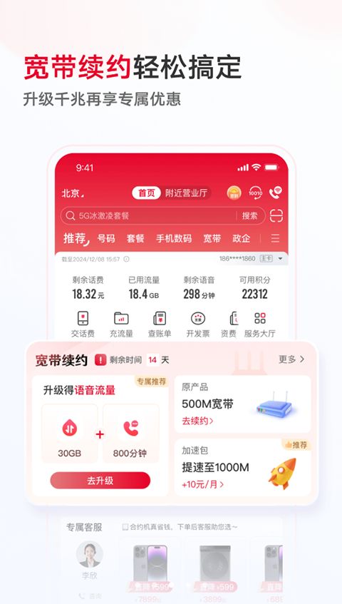 中国联通app手机赚钱软件截图4