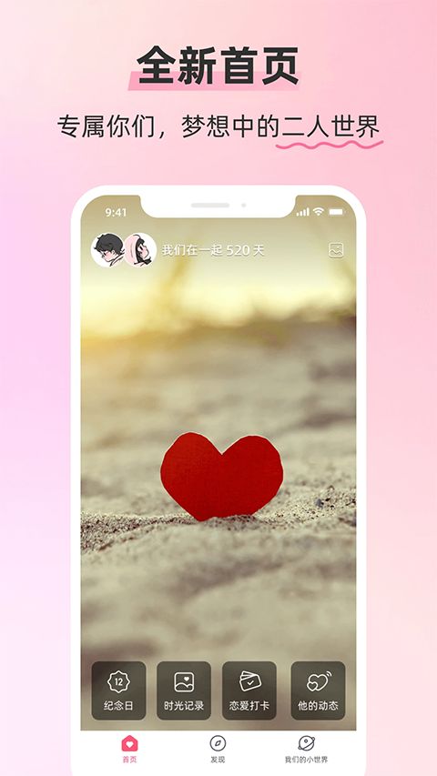 恋人空间App手机赚钱软件截图3