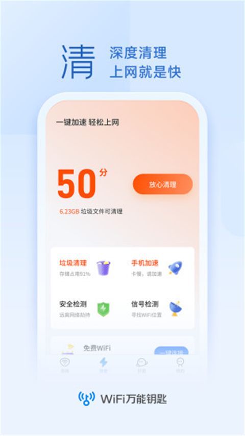 WiFi Master Key万能钥匙手机赚钱软件截图2